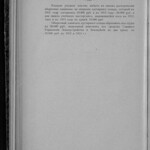 Обзор деятельности земств по кустарной промышленности - Том 3 из 3 (1916) 0220 [SHPL] 248