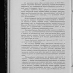 Обзор деятельности земств по кустарной промышленности - Том 3 из 3 (1916) 0115 [SHPL] 114