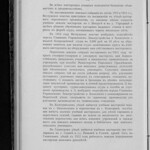 Обзор деятельности земств по кустарной промышленности - Том 3 из 3 (1916) 0107 [SHPL] 104