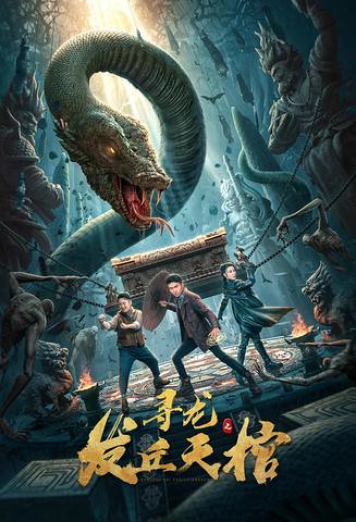 Phim Tầm Long: Thiên Quan Phát Khâu - The Supreme Chief: Adventure to the Unknown (2021)