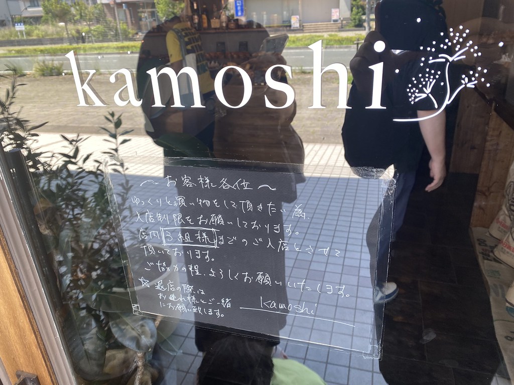 Kamoshi