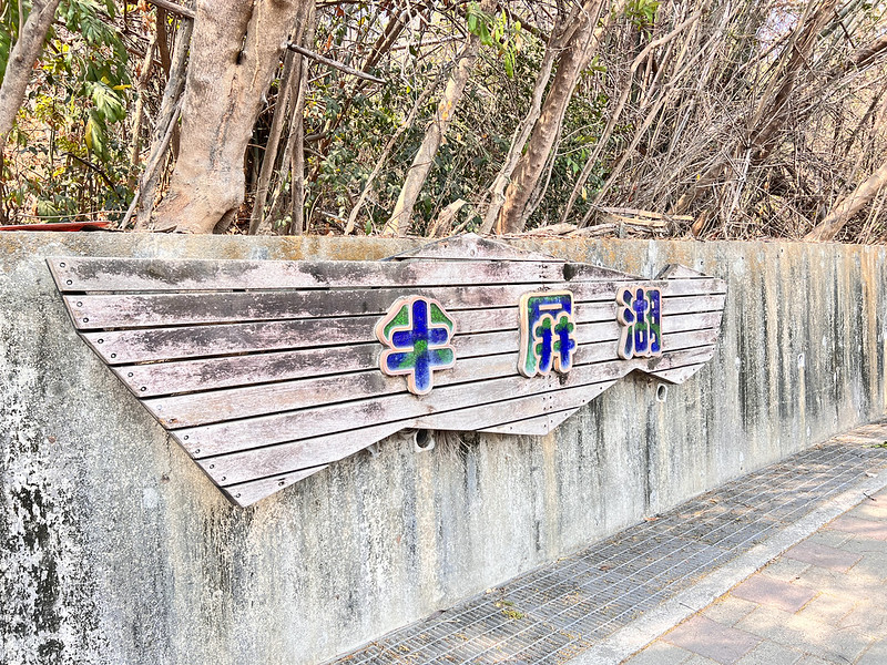 Kaohsiung Zuoying Banpingshan