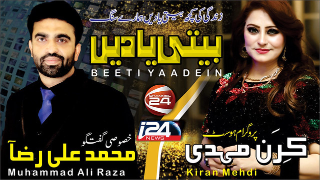 Beeti Yaadein | Tv Program | Interview Kiran Mehdi & Host Muhammad Ali Raza about his Life & Family Story new Interview Now