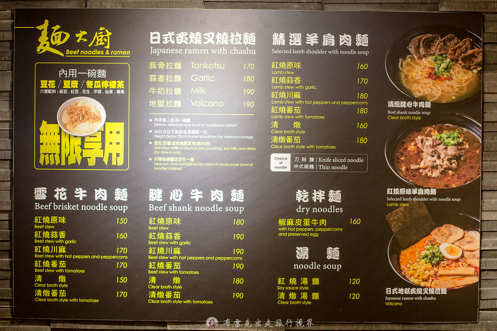 麵大廚分店,麵大廚松江,麵大廚龍潭菜單,麵大廚延吉,麵大廚大竹,麵大廚中山,麵大廚信義 @布雷克的出走旅行視界