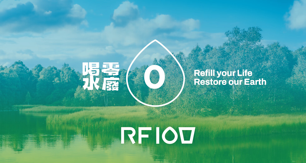 奉茶團隊在6月16日世界無包裝日發起「RF100喝水零廢計畫」。圖片來源：奉茶團隊提供