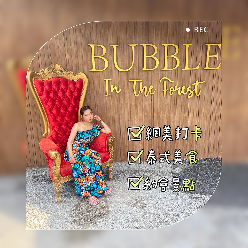 【​​AN's愛旅遊】曼谷Bubble in the for