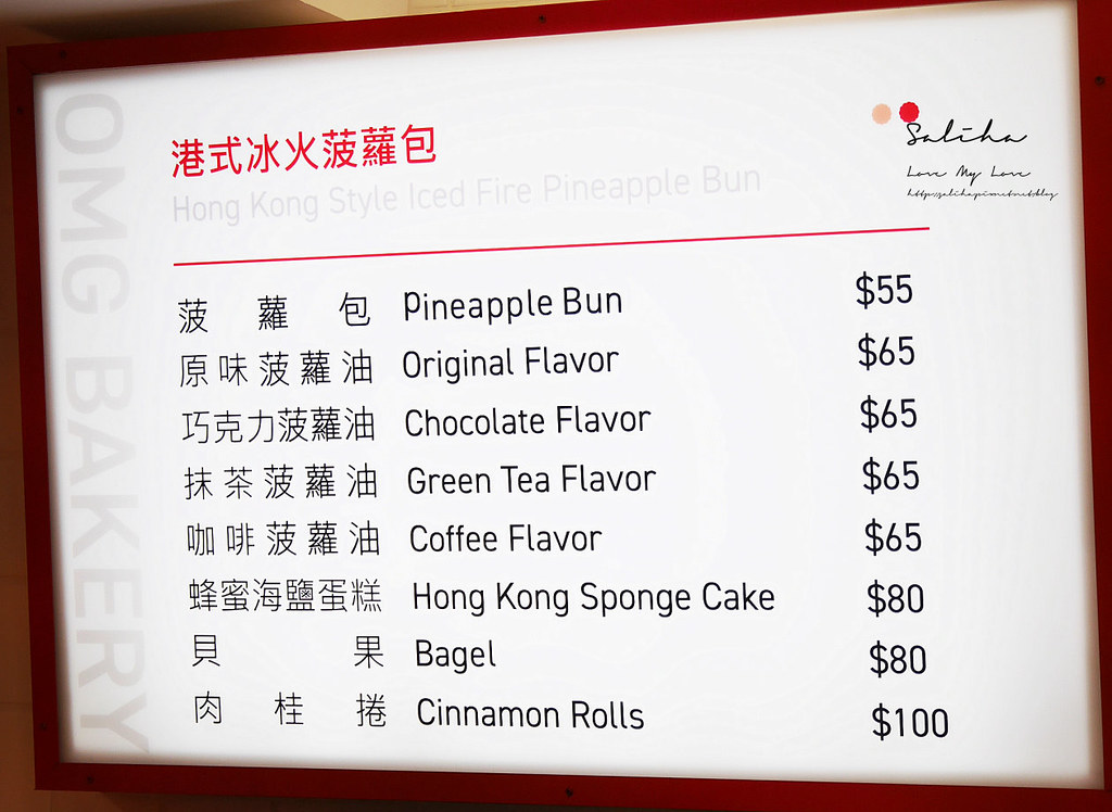 台北OMG菠蘿包菜單價位menu低消 (1)
