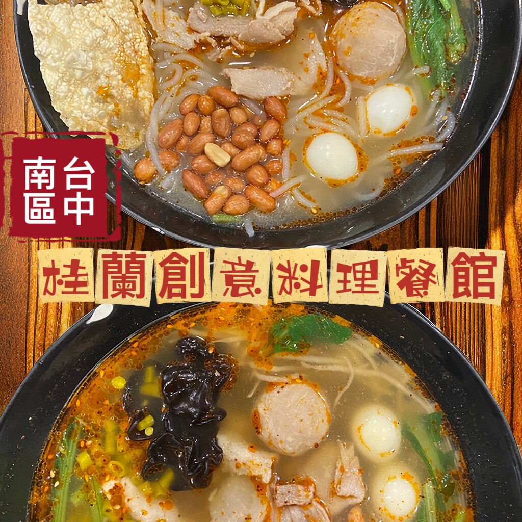 漾's「台中．南區」桂蘭創意料理餐館，大碗料多酸度繞三圈還不