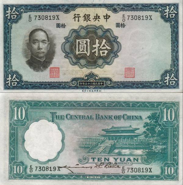 China p218d 10 Yuan 1936