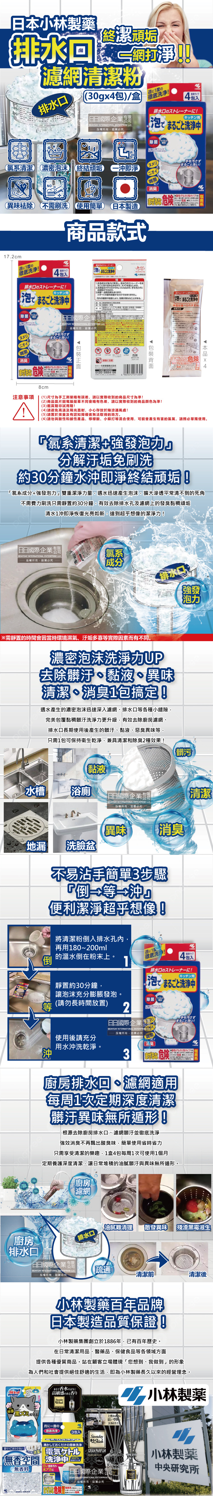 (清潔-管道)日本小林製藥-廚房排水口濾網發泡清潔粉(30gx4包)盒裝介紹圖