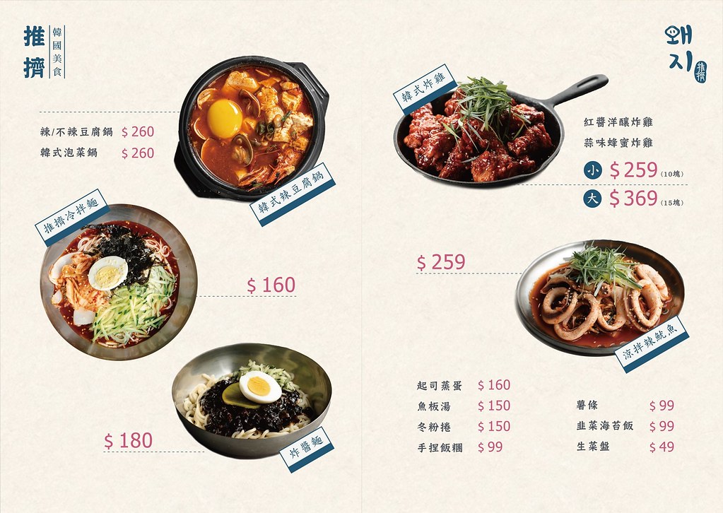 推擠韓食 一中韓式料理