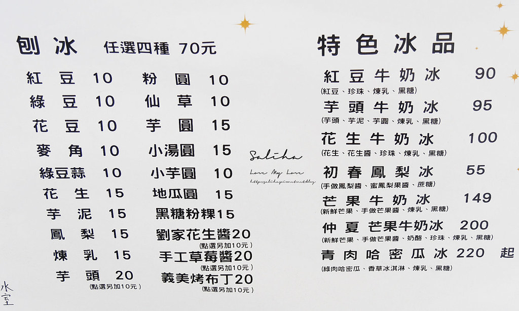 基隆初春冰室菜單價位menu (2)