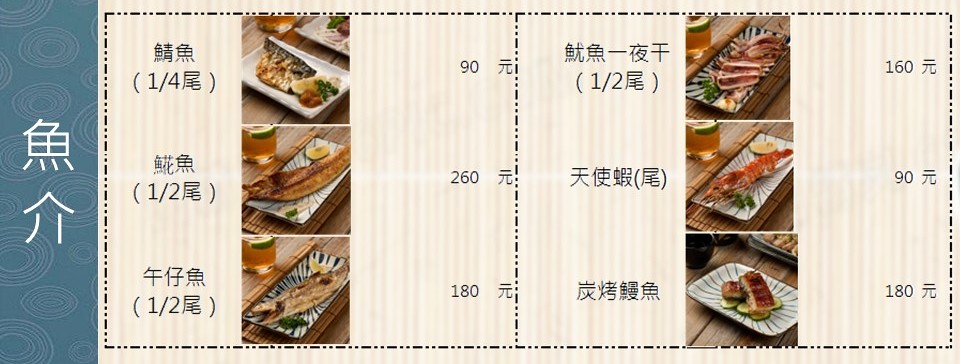 百川酒場菜單