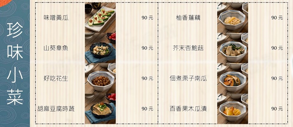 百川酒場菜單