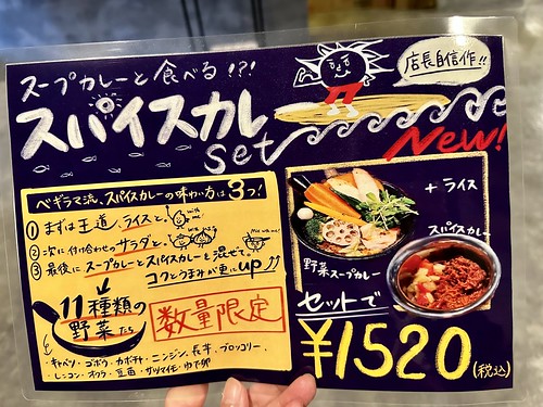 20230503 Soup Curry Begirama@函館