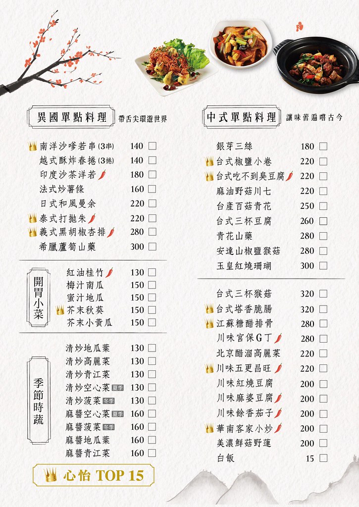 心怡素食菜單價位訂位menu價格 (2)