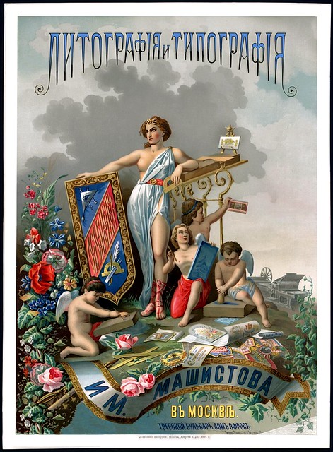 Литография и Типография, И. М. Машистова в Москве, 1884.