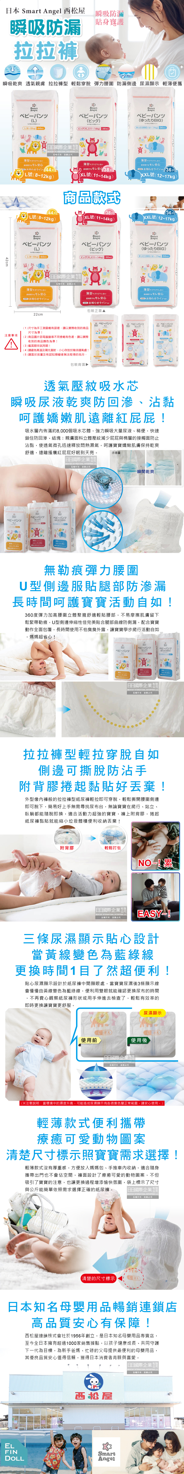 (清潔-尿布)日本Smart Angel西松屋-薄型嬰幼兒拉拉褲袋裝介紹圖