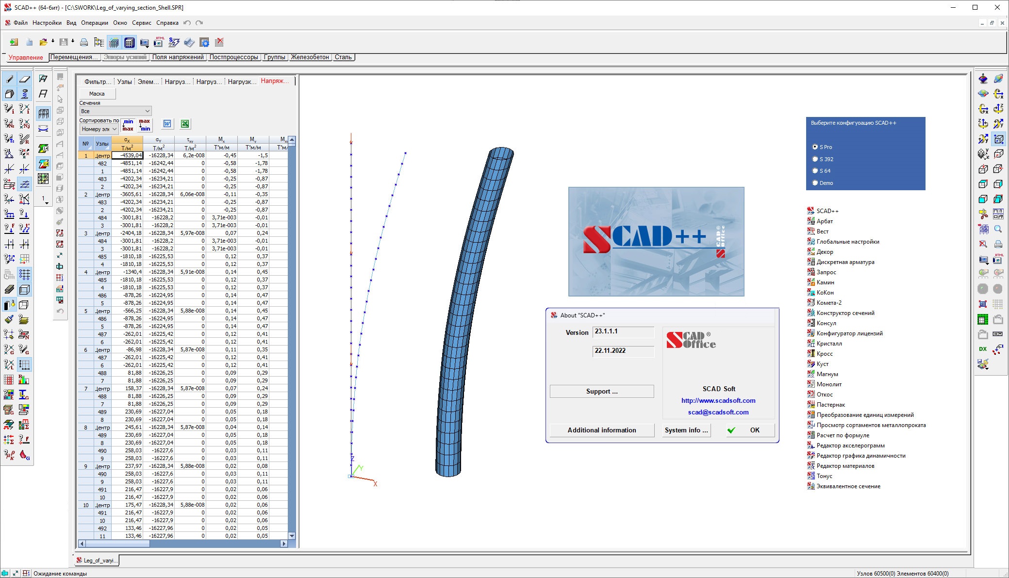 Working with SCAD (Structure CAD) Office 23.1.1.1 full license