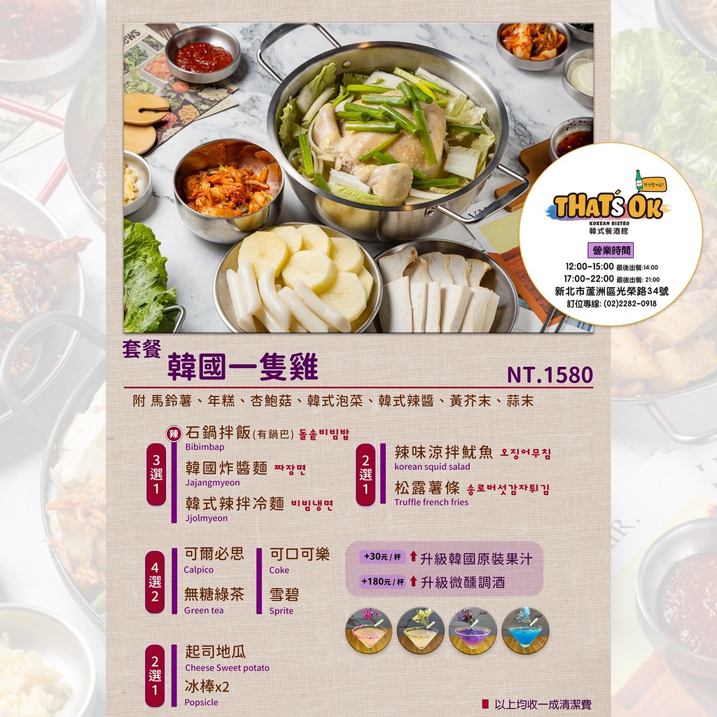 That’s ok韓式餐酒館菜單價位訂位menu用餐時間 (2)
