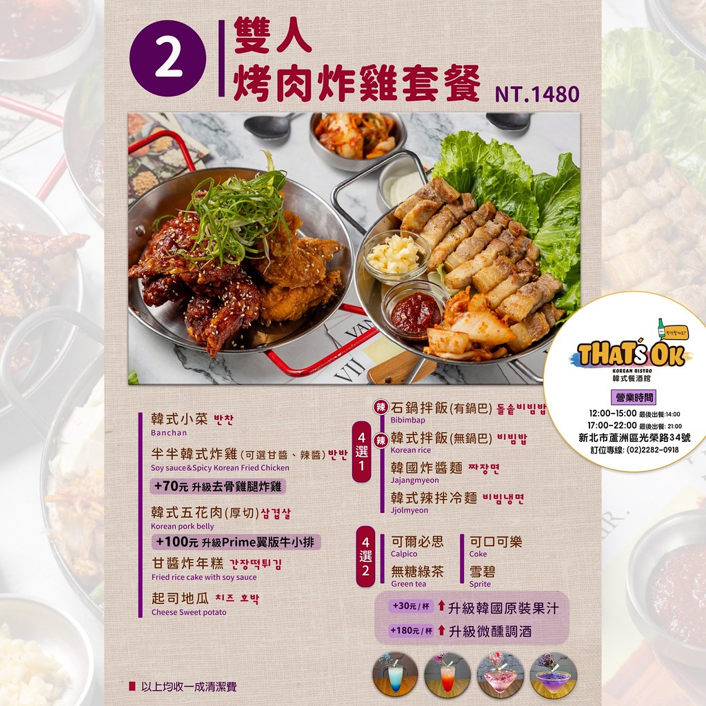 That’s ok韓式餐酒館菜單價位訂位menu用餐時間 (3)