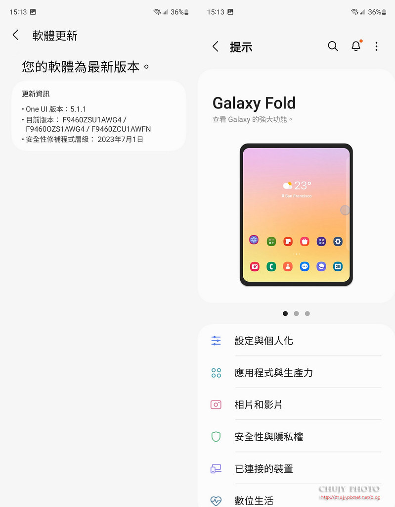 (chujy) Samsung Z Fold 5 能屈能伸折疊手機使用心得 (圖多注意)