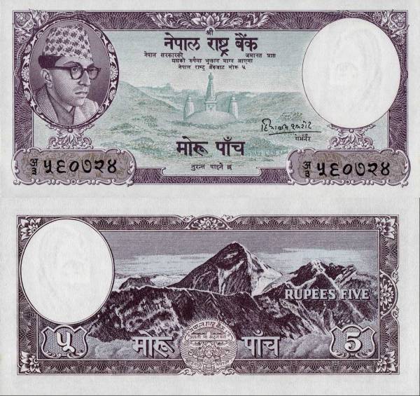 Nepal p9a 5 Mohru 1960