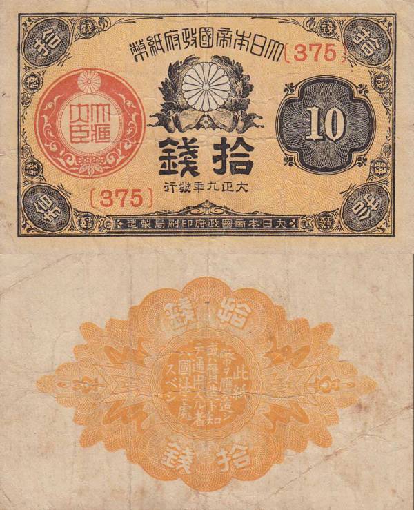 Japan p46c 10 Sen 1917-21