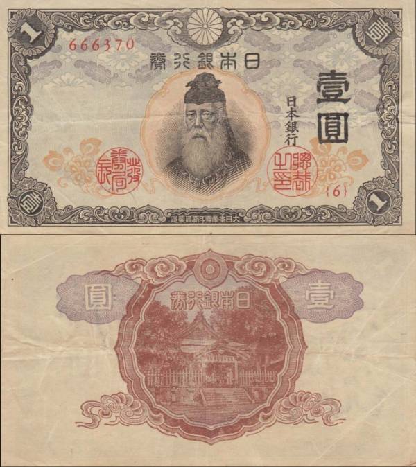 Japan p49a 1 Yen 1943