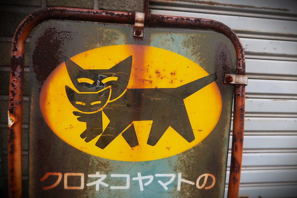 kuro neko - tokyo | An old rusty sign for the Yamato Deliver… | Flickr