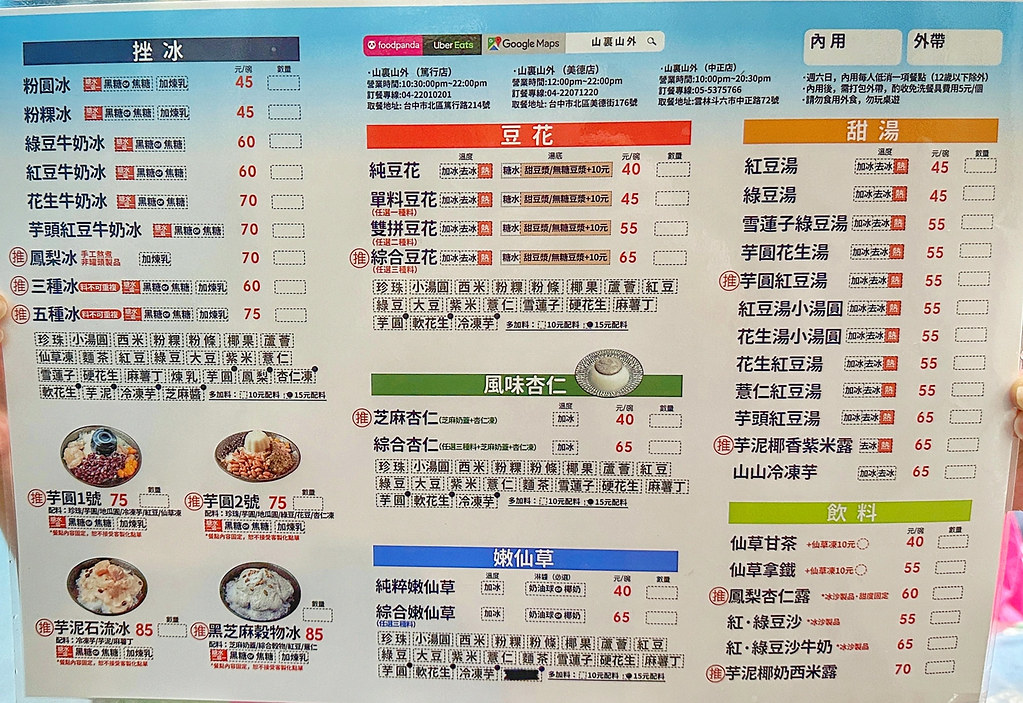 山裏山外菜單