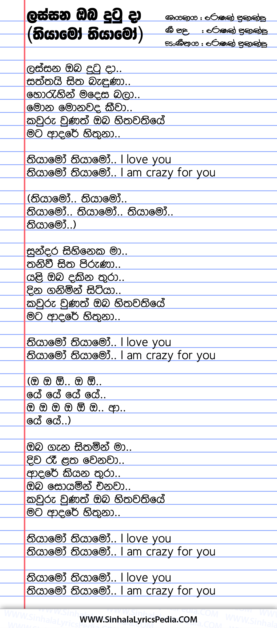 Lassana Oba Dutu Da (Thiyamo Thiyamo) Song Lyrics