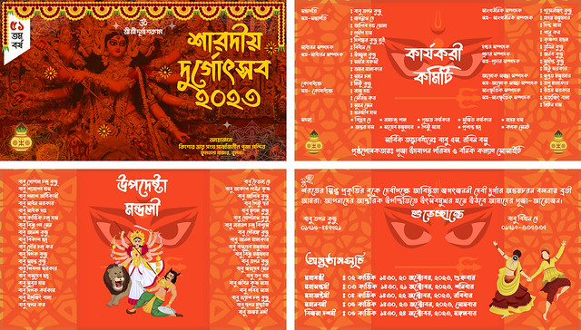 Durga Puja invitation card 23