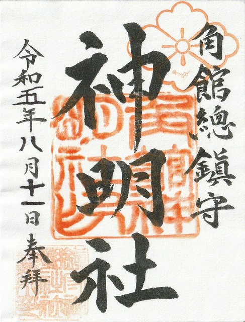 2023.08.11 Kakunodate - Shinmei-sha (神明社)