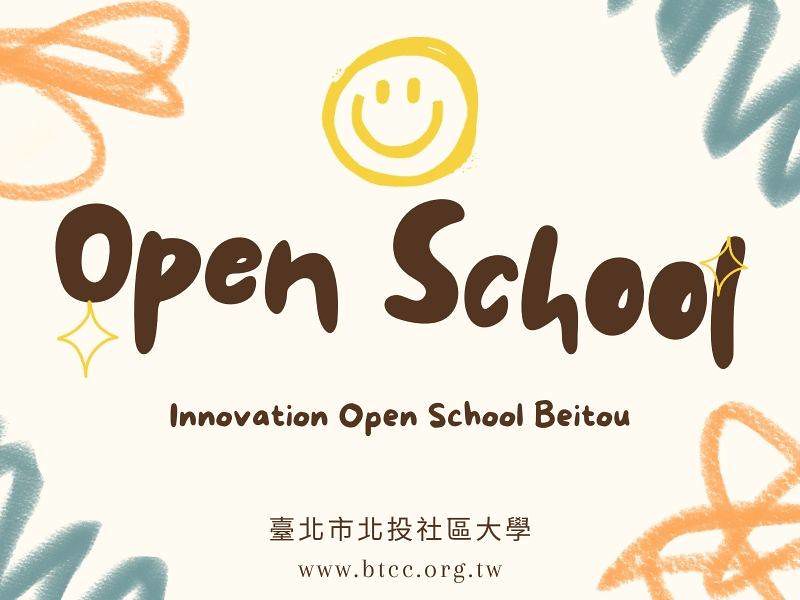 臺北市北投社區大學Open School Innovation Talk (2023.12.05)