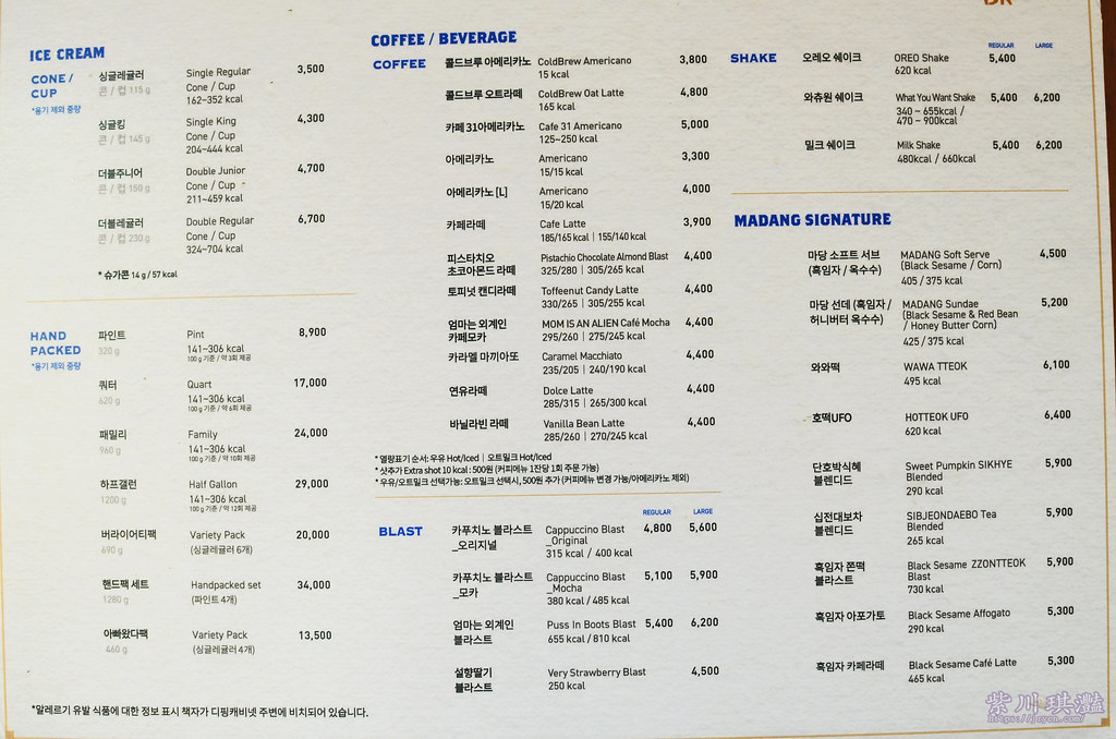 Baskin Robbins Samcheong Madang menu｜首爾三清洞冰淇淋推薦2024｜배스킨라빈스 삼청마당점