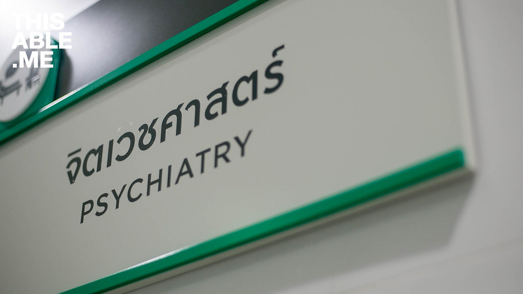 ภาพป้ายกรอบสีเขียวอ่อน ตรงกลางเขียนว่า จิตเวชศาสตร์ด้านล่างข้อความเป็นภาษาอังกฤษตัวใหญ่ว่า Psychiatry