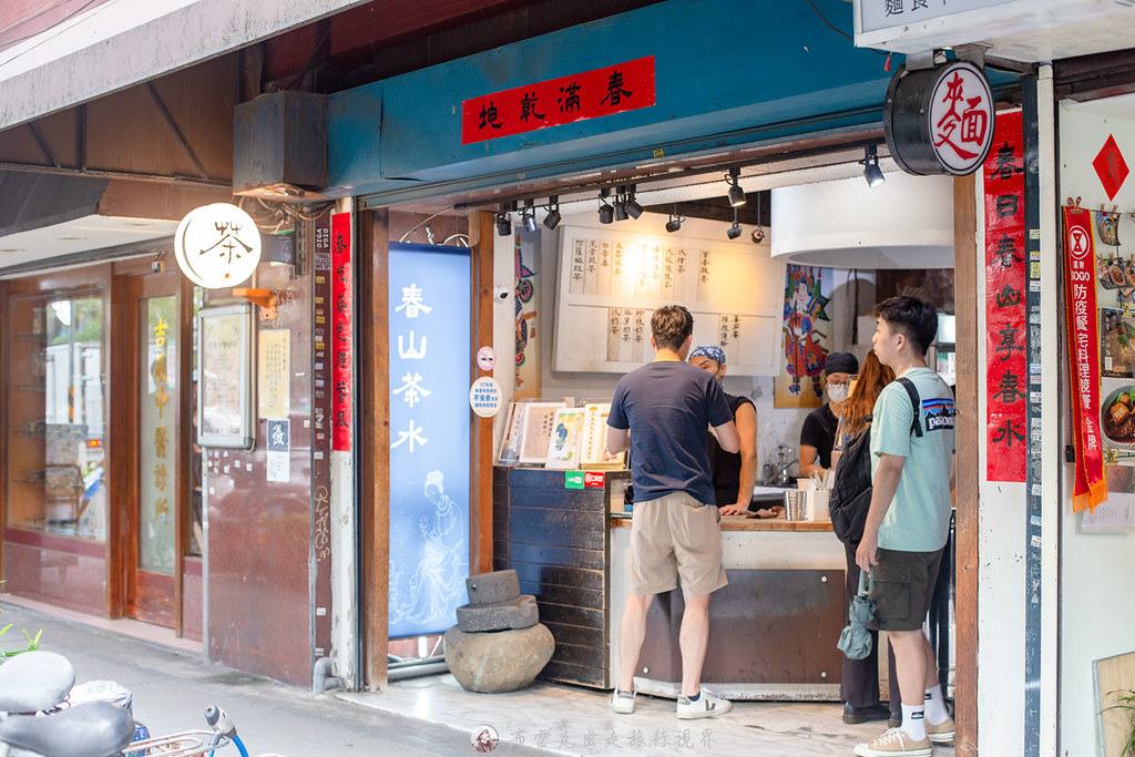 春山茶水2023,春山茶水推薦,春山茶水點餐 @布雷克的出走旅行視界