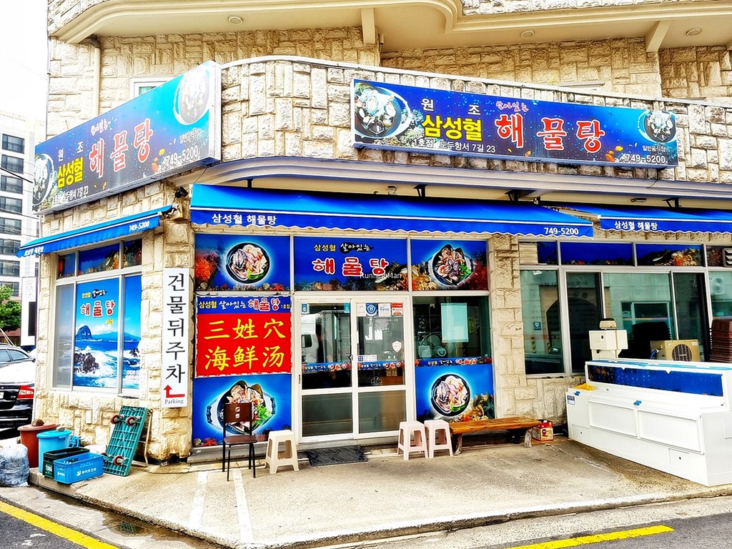 Samseonghyeol Haemultang Exterior