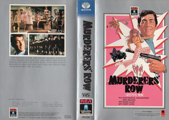 Seoul Korea vintage VHS cover art for 007-style spy flick 