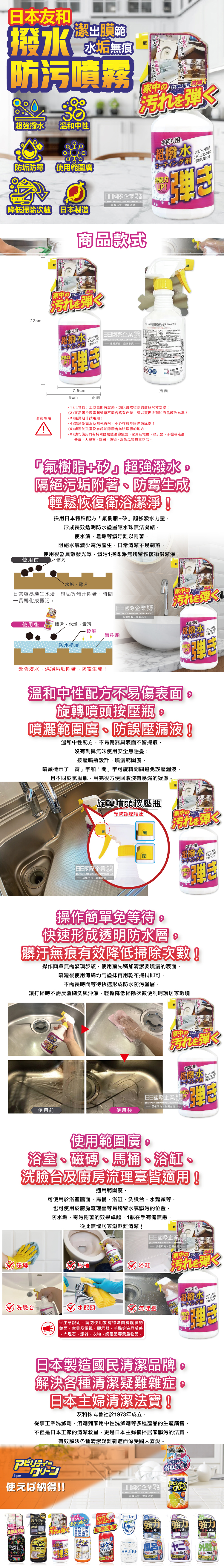 (清潔-衛浴)日本友和-Tipo's超潑水防水防污噴霧清潔劑500ml瓶裝介紹圖
