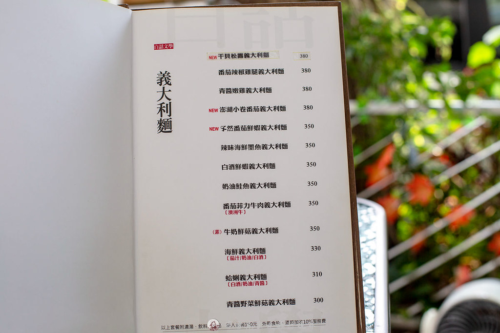 白話文學菜單,嘉義西餐廳 @布雷克的出走旅行視界
