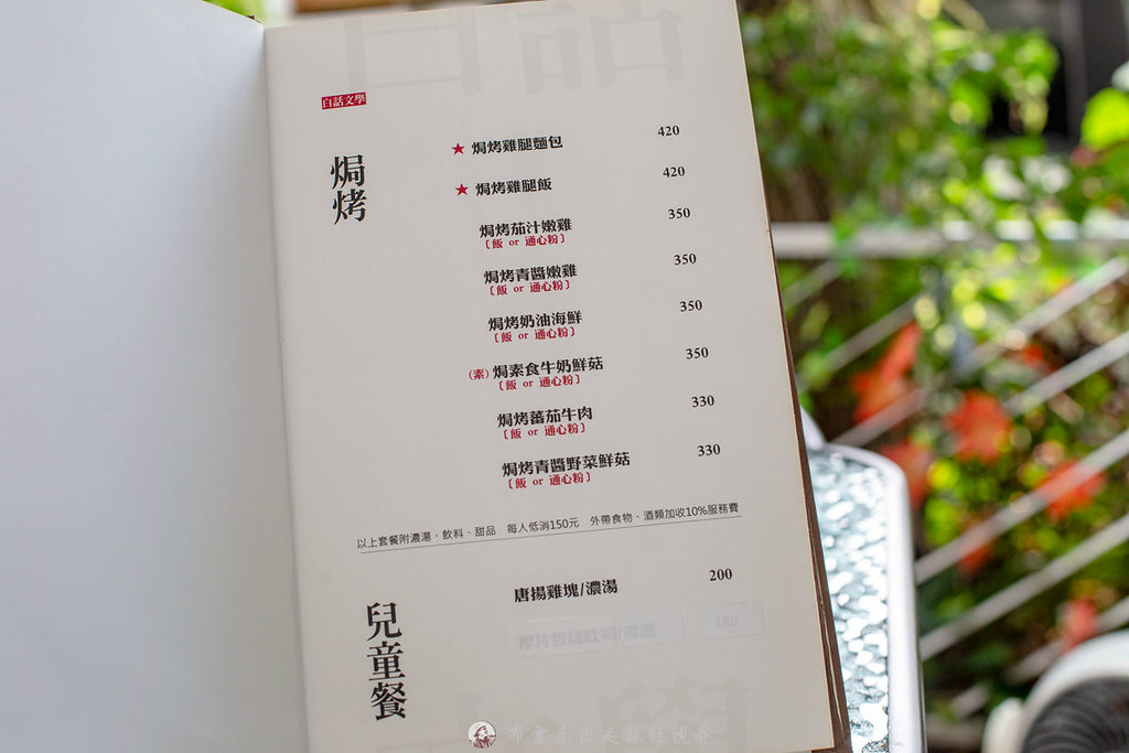 白話文學菜單,嘉義西餐廳 @布雷克的出走旅行視界