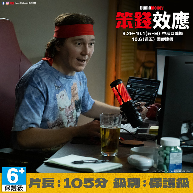 The Movie posters and stills of US Movie 美國電影《笨錢效應》(Dumb Money) will be launching from Sep 29 onwards in Taiwan.