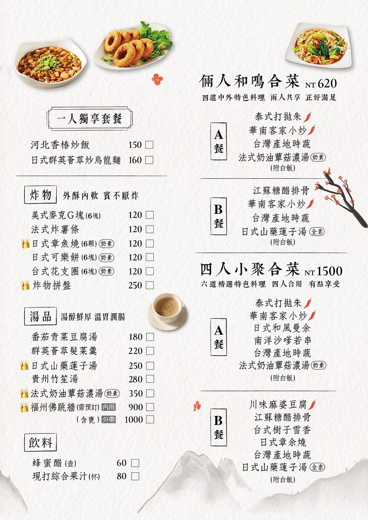 新北金龍湖心怡素食菜單價位單點合菜 (1)