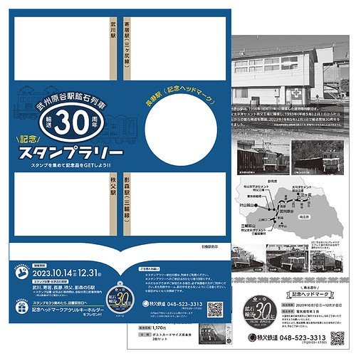 武州原谷駅鉱石列車輸送30周年記念スタンプラリー☆スタンプ専用台紙