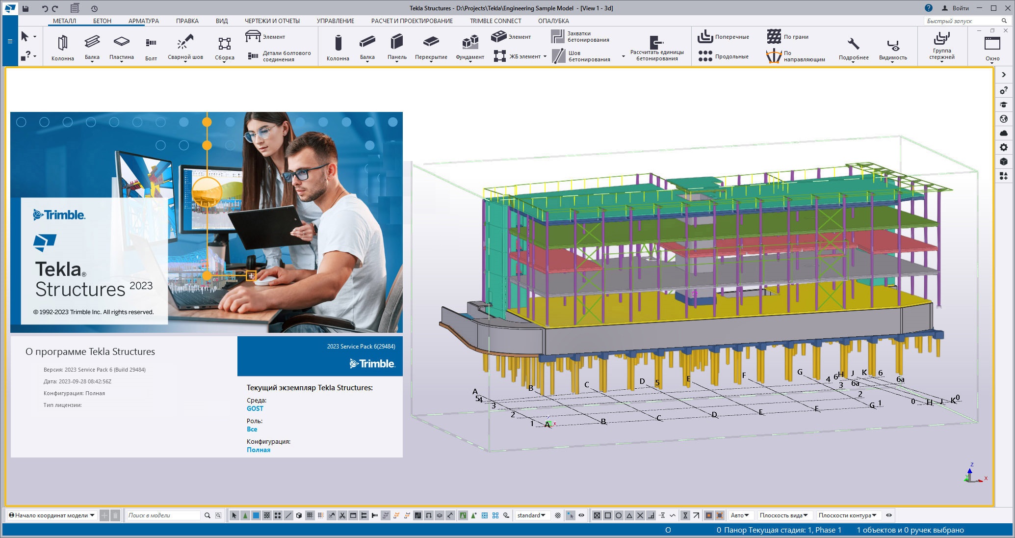 Working with Trimble Tekla Structures 2023 SP6 build 29484 multilingual full