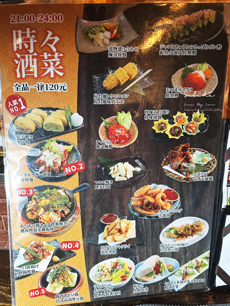 台北林森北路宵夜時時爐端燒菜單價位menu價格低消 (2)