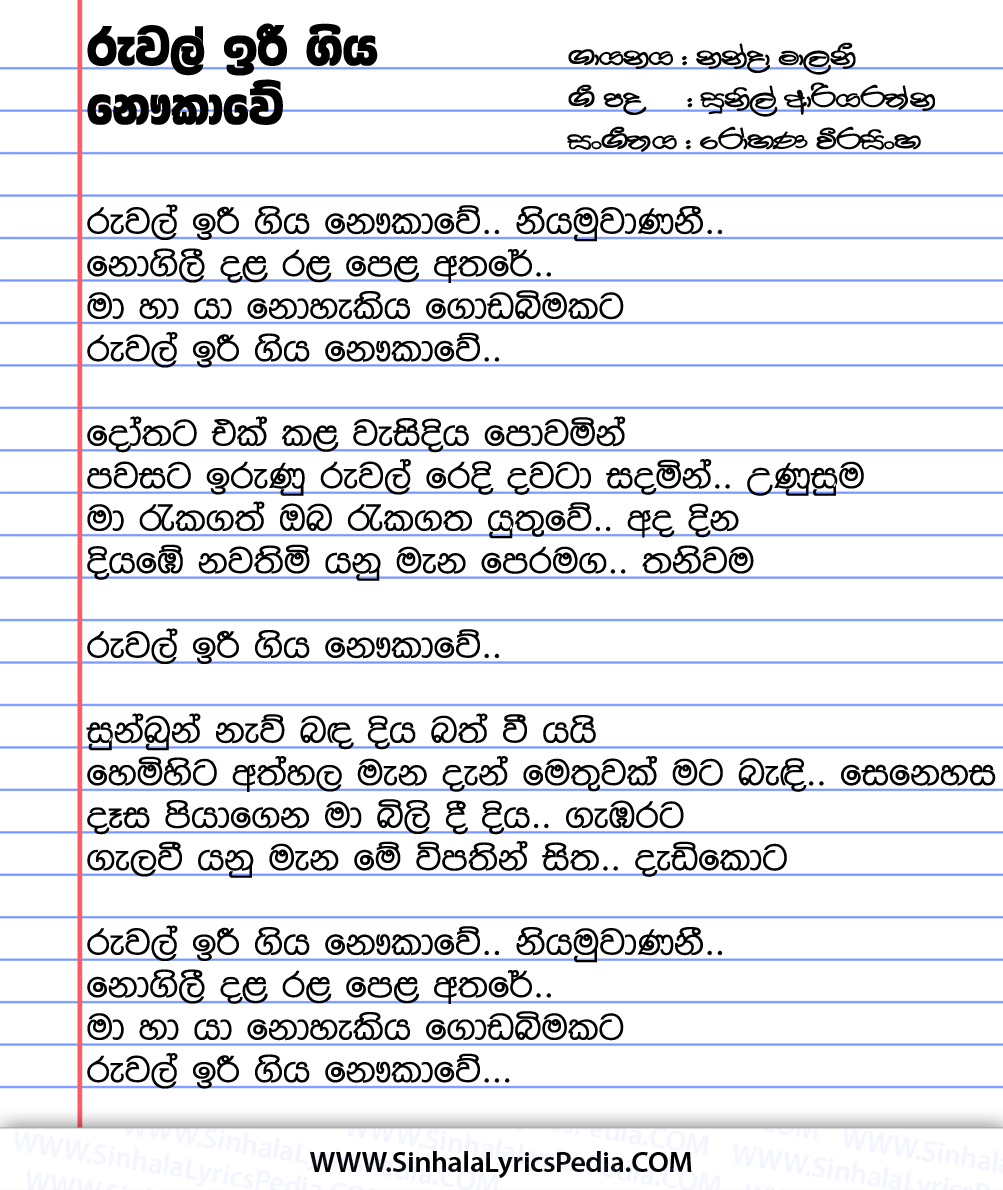 Ruwal Iri Giya Nawkawe Song Lyrics