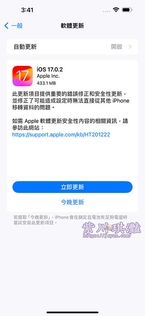 蘋果15PRO IOS17.0.2更新